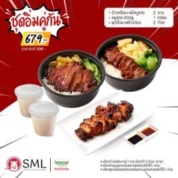 เซตอิ่มคู่กัน (2-3คน)