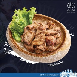 หมูหัน รวนเค็ม