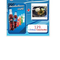 ข้าวกระเพราปู+เป๊ปซี่345มล.