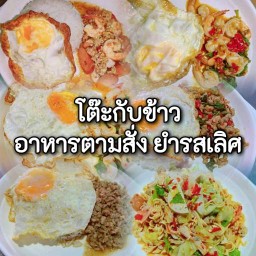 อาหารตามสั่ง โต๊ะกับข้าว กะเพรารสเด็ด