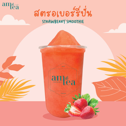 สตรอเบอร์รี่ปั่น