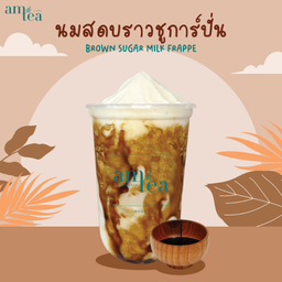 นมสดบราวน์ชูการ์ปั่น