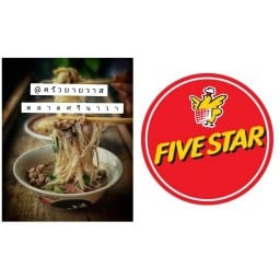 ครัวยายวาส ก๋วยเตี๋ยวเรือ & Five star (ไ่ก่ย่างห้าดาว) ตลาดนัดศรีนาวา