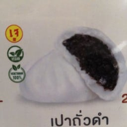 เปาถั่วดำ