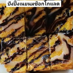 เนยนมช็อกโกแลต 2 แผ่น