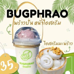 มะพร้าวปั่นหน้าไอศครีม มทส.ประตู 4