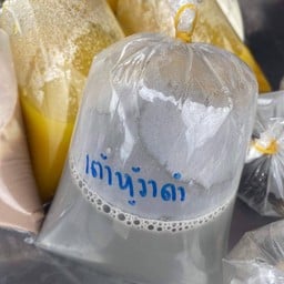น้ำเต้าหู้ งาดำ