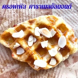 ครอฟเฟิลครัวซองต์  สดใหม่ชิ้นต่อชิ้น