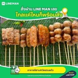 ไส้กรอกอีสาน@วัดสวนแก้ว หน้าวัดสวนแก้ว