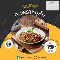 กะเพราจัดจ้าน