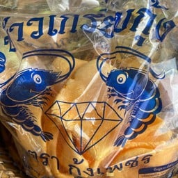 ข้าวเกรียบกุ้ง