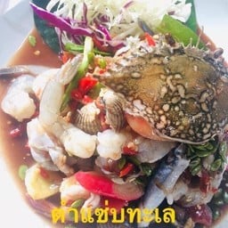 ตำแซบทะเล