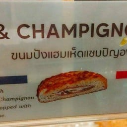 ขนมปังเห็ดเเชปิญอง