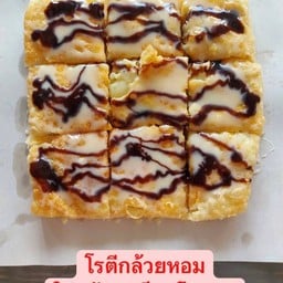 โรตี สารพัดนึก