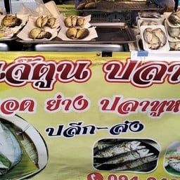 ตูนโคตรปลาทู&น้ำตาลสด ตลาดประชานิเวศน์1