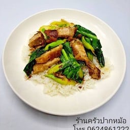 ครัวปากหม้อ เตี๋ยวปากหม้อ ตามสั่ง