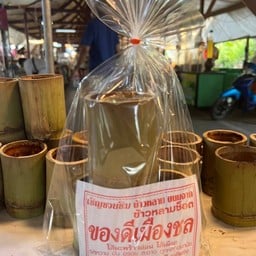 ของดีเมืองชล ข้าวหลาม หนองมน