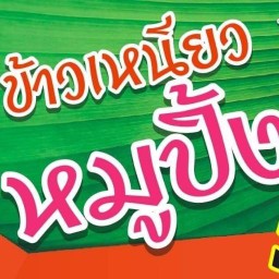 อิคคิวซัง ยำโอ๊ะโอ๊ะ