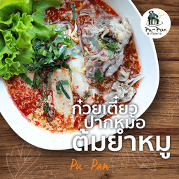 ก๋วยเตี๋ยวปากหม้อต้มยำหมู