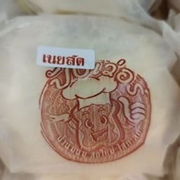 ปังเว่อร์ @ home