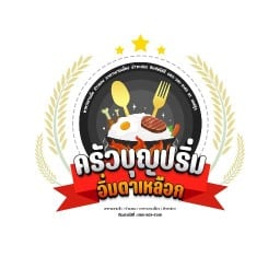 ปิ่ง ปัง ปิ้ง บางบัวทอง