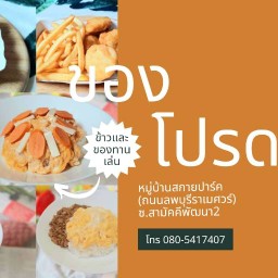 ของโปรด