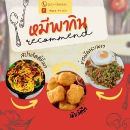หมีพากิน