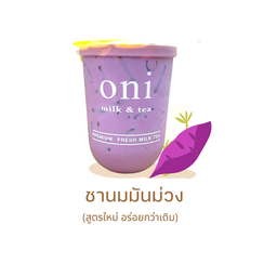 ชานมมันม่วง