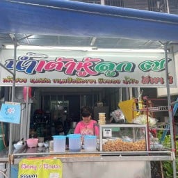 น้ำเต้าหู้รุ่งเจริญ สาขาลูก7