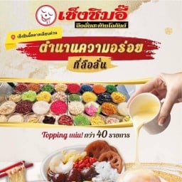 เช็งซิมอี๊ Maketpace Theprak มาร์เก็ตเพลส เทพรักษ์