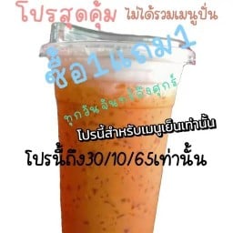 ส้มตำปากบาน มาบข่า