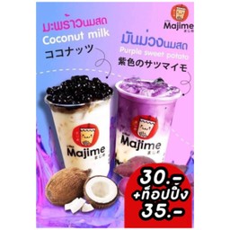 มันม่วงนมสด