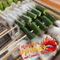 กระเจี๊ยบ