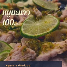 หมูมะนาว