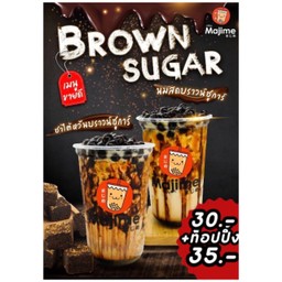 นมสดบราวน์ชูก้า