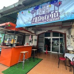 หน้าบ้านCoffee