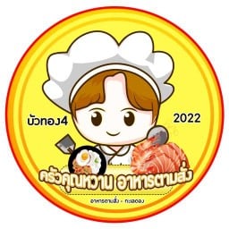 ครัวคุณหวาน อาหารตามสั่ง