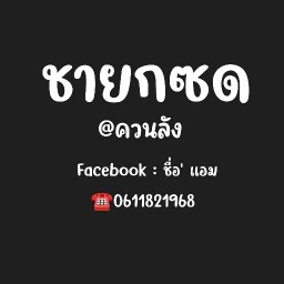 ชายกซด ควนลัง