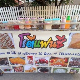 โรตีแฟนซี ศาลาธรรมสพน์