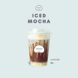 มอคค่าเย็น ICED MOCHA