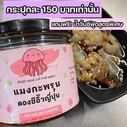 แมงกระพรุนดองซีอิ๊วญี่ปุ่น