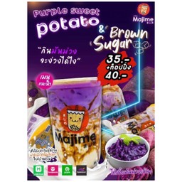 มันม่วงนมสดบราวน์ชูการ์