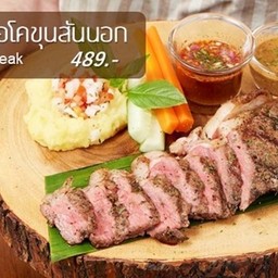 สเต็กเนื้อโคขุนสันนอก