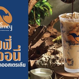 Coffee Journey เอสโซ่ อารีย์