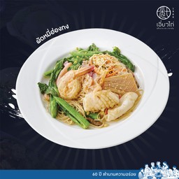 ผัดหมี่ฮ่องกง ใหญ่