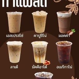 กาแฟบ้านส้ม