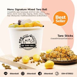 DBTaroball บัวลอยไต้หวัน
