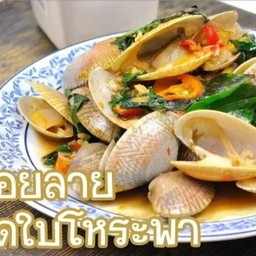 หอยลายผัดใบโหระพา