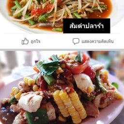 ป้านิดส้มตำร้อยเอ็ด หาดสวนสน