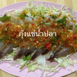กุ้งแช่น้ำปลา
